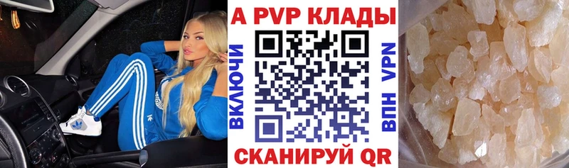 A PVP Соль Армянск